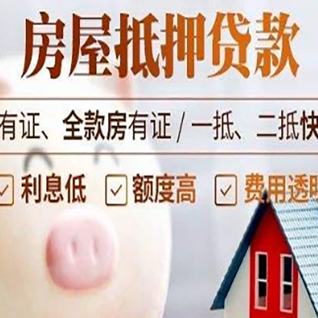 榕城2025房产抵押贷款指南:详细步骤解析